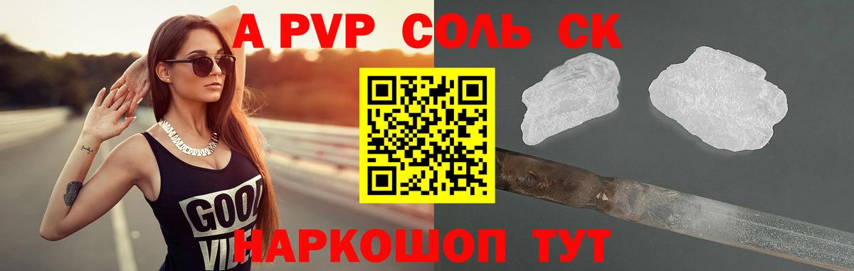 APVP VHQ  Alpha PVP  APVP крисы CK  Надым  где купить   Вход с VPN 