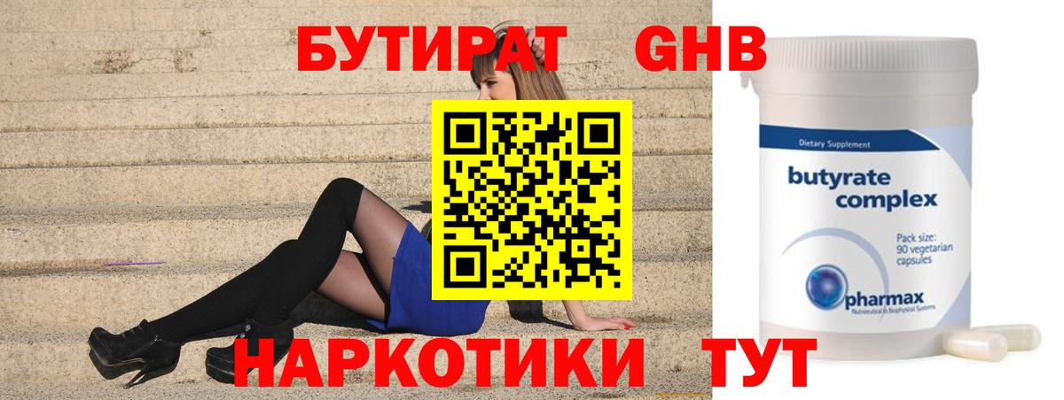 Надым  Бутират  Вход с VPN  Бутират Butirat 