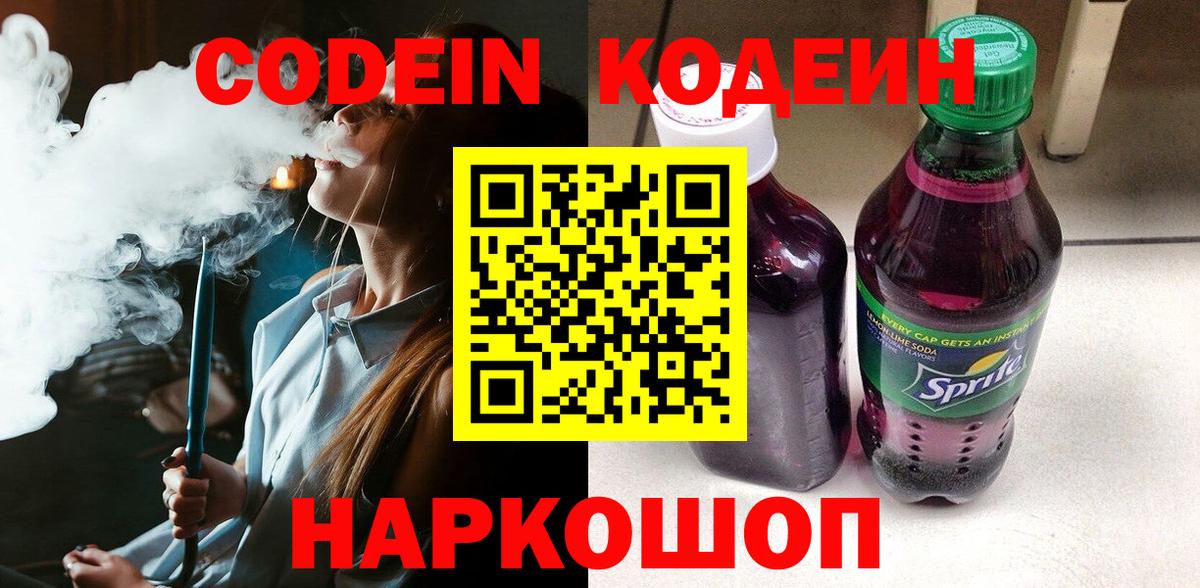 Кодеиновый сироп Lean Purple Drank Надым