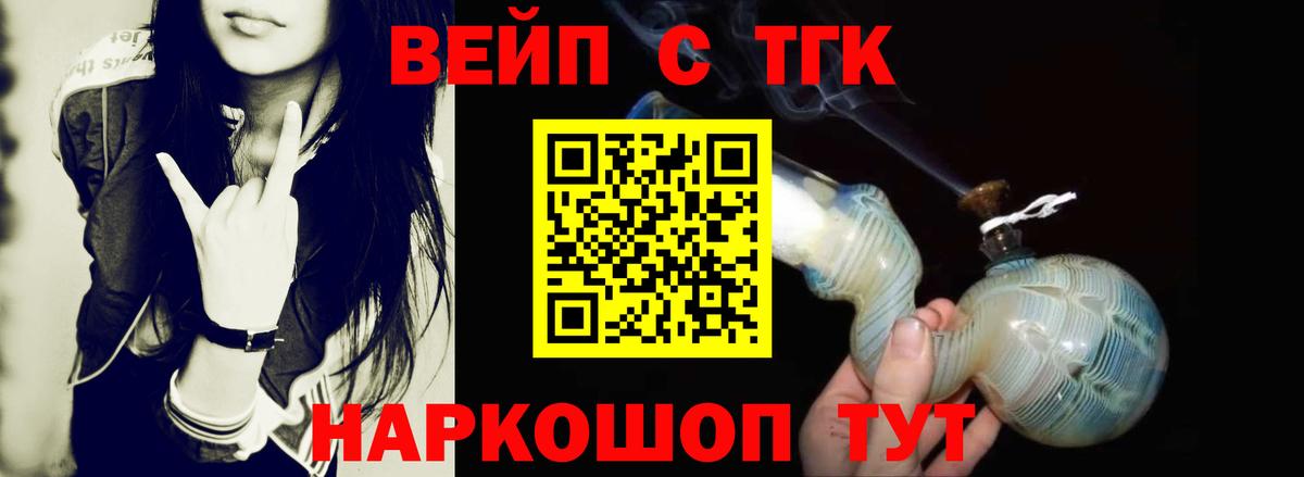 ТГК вейп с тгк Надым